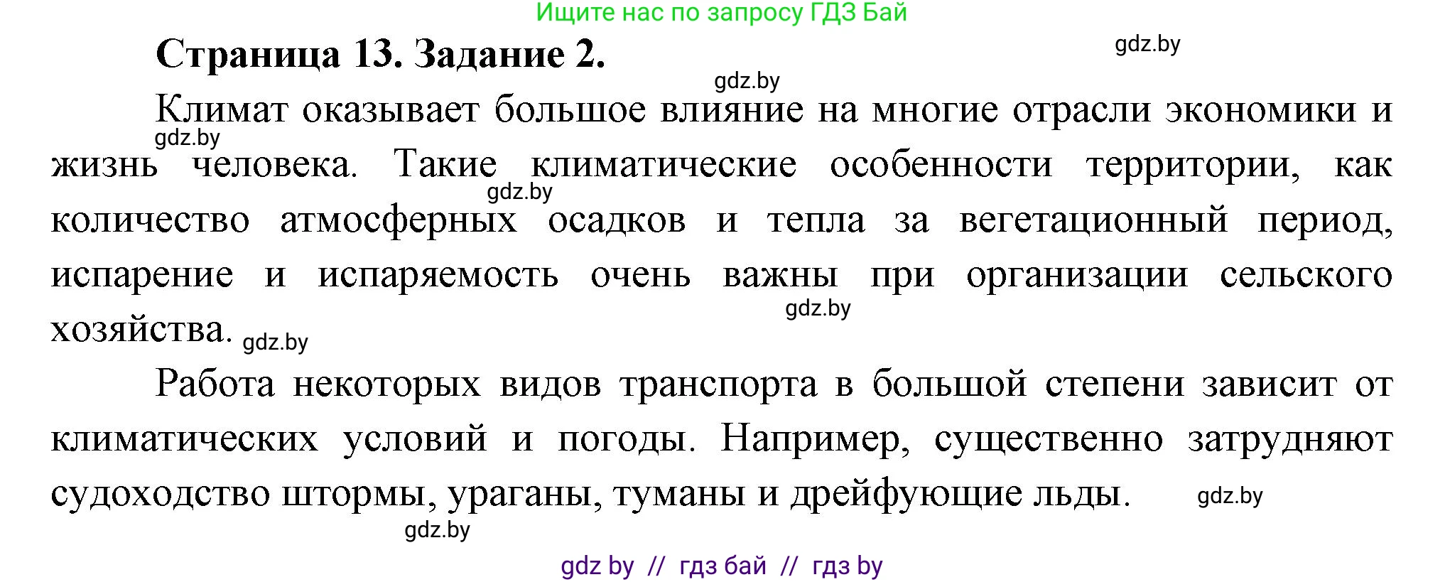География, 11 класс Тетрадь для практических работ и индивидуальных заданий, авторы: Витченко Александр Николаевич, Антипова Екатерина Анатольевна, Станкевич Наталья Григорьевна, издательство Аверсэв, Минск, 2022, страница 13, номер 2, Решение