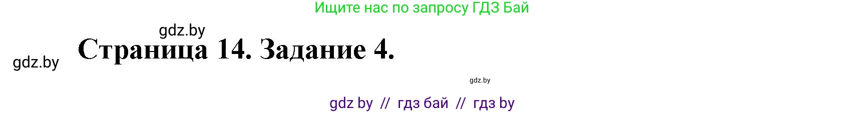География, 11 класс Тетрадь для практических работ и индивидуальных заданий, авторы: Витченко Александр Николаевич, Антипова Екатерина Анатольевна, Станкевич Наталья Григорьевна, издательство Аверсэв, Минск, 2022, страница 14, номер 4**, Решение