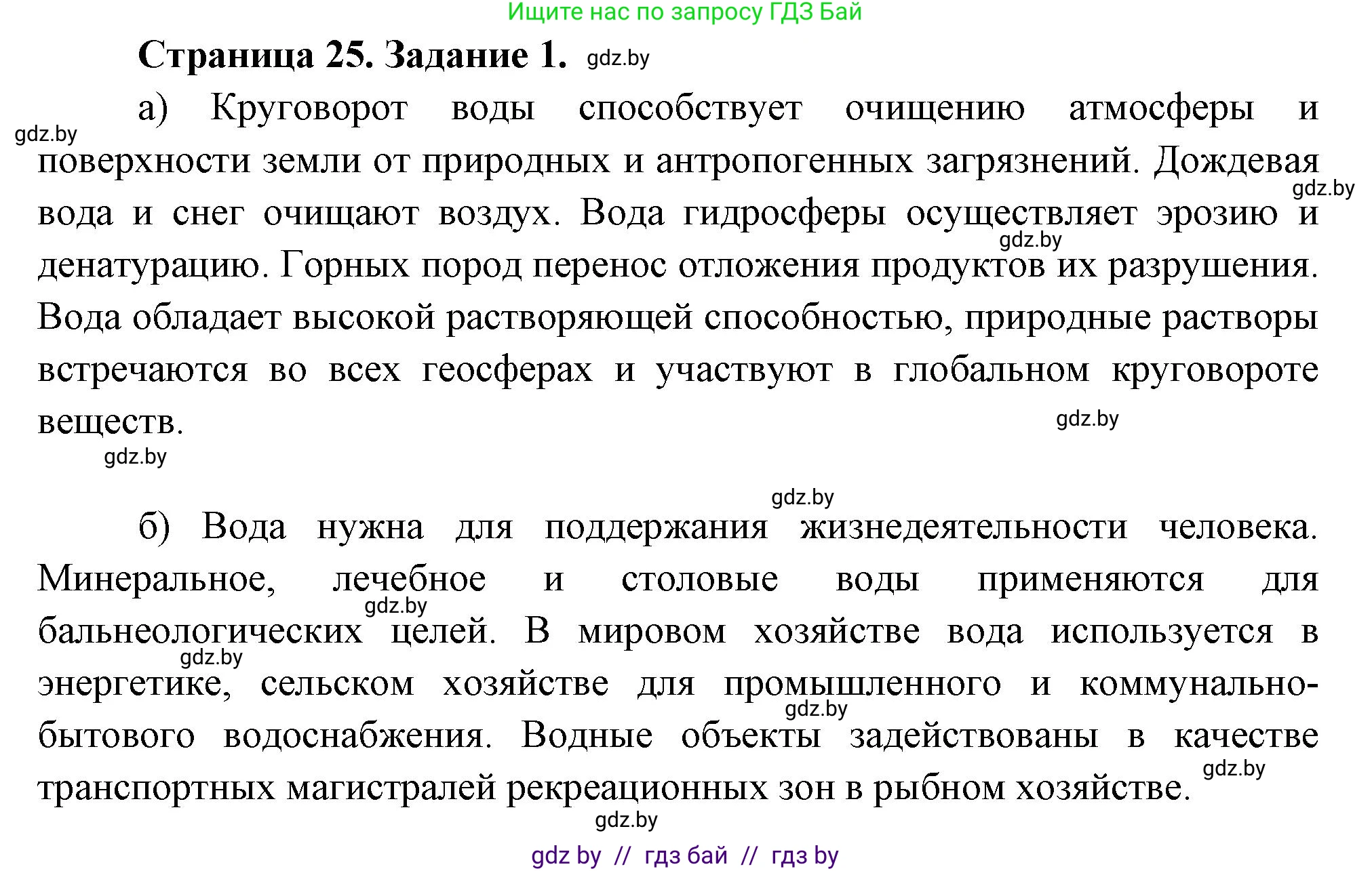География, 11 класс Тетрадь для практических работ и индивидуальных заданий, авторы: Витченко Александр Николаевич, Антипова Екатерина Анатольевна, Станкевич Наталья Григорьевна, издательство Аверсэв, Минск, 2022, страница 25, номер 1, Решение