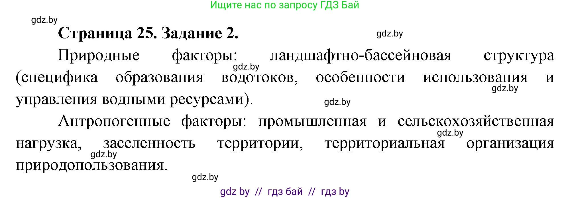 География, 11 класс Тетрадь для практических работ и индивидуальных заданий, авторы: Витченко Александр Николаевич, Антипова Екатерина Анатольевна, Станкевич Наталья Григорьевна, издательство Аверсэв, Минск, 2022, страница 25, номер 2*, Решение