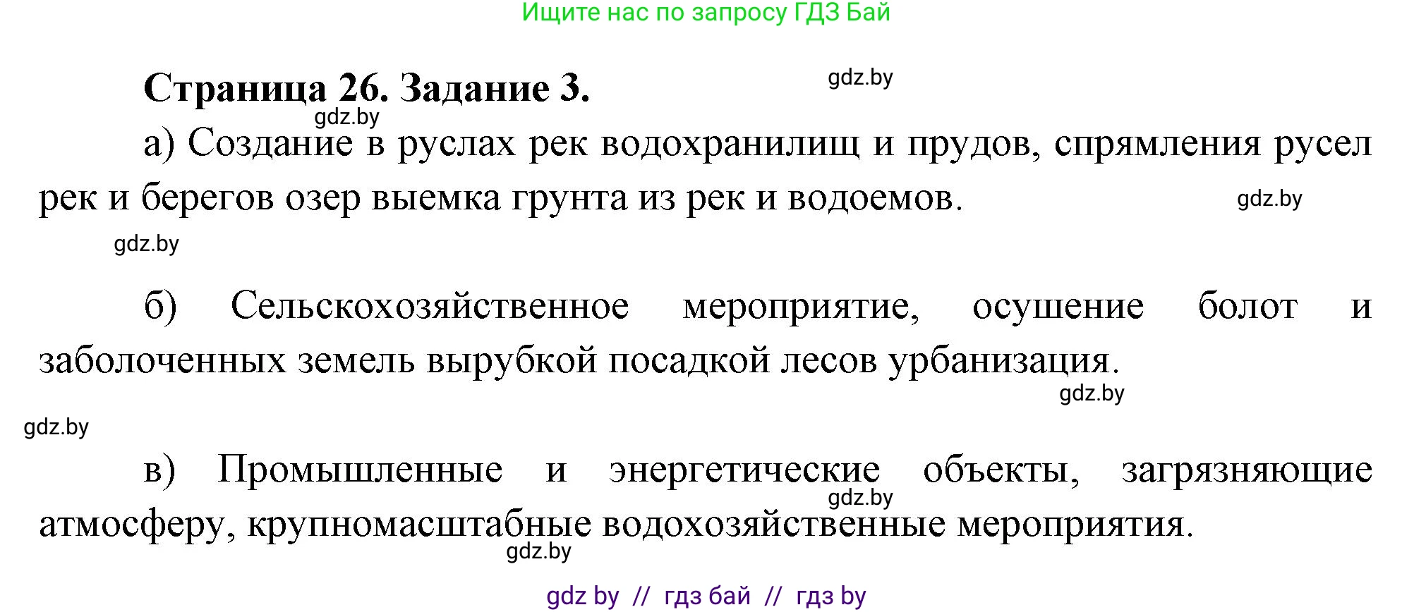 География, 11 класс Тетрадь для практических работ и индивидуальных заданий, авторы: Витченко Александр Николаевич, Антипова Екатерина Анатольевна, Станкевич Наталья Григорьевна, издательство Аверсэв, Минск, 2022, страница 26, номер 3*, Решение