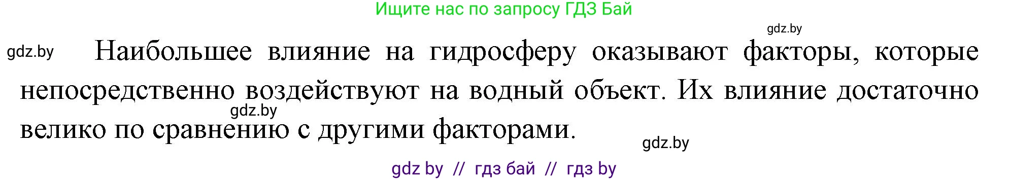 География, 11 класс Тетрадь для практических работ и индивидуальных заданий, авторы: Витченко Александр Николаевич, Антипова Екатерина Анатольевна, Станкевич Наталья Григорьевна, издательство Аверсэв, Минск, 2022, страница 26, номер 3*, Решение (продолжение 2)