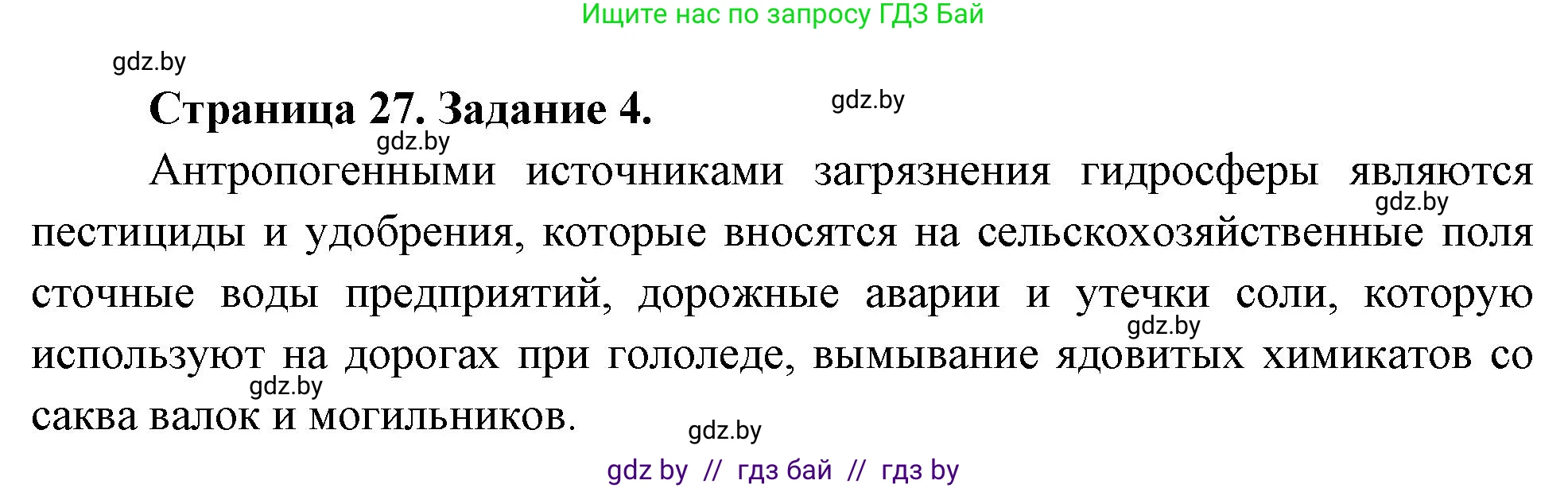 География, 11 класс Тетрадь для практических работ и индивидуальных заданий, авторы: Витченко Александр Николаевич, Антипова Екатерина Анатольевна, Станкевич Наталья Григорьевна, издательство Аверсэв, Минск, 2022, страница 27, номер 4**, Решение