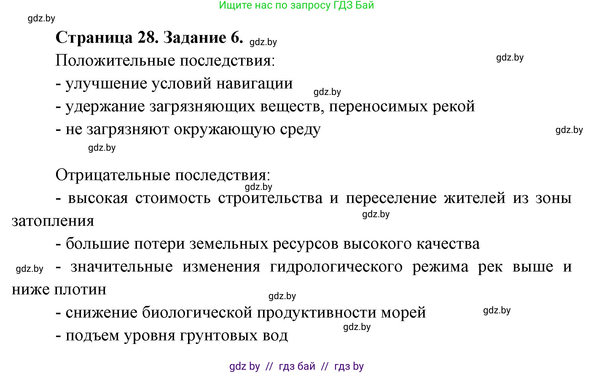 География, 11 класс Тетрадь для практических работ и индивидуальных заданий, авторы: Витченко Александр Николаевич, Антипова Екатерина Анатольевна, Станкевич Наталья Григорьевна, издательство Аверсэв, Минск, 2022, страница 28, номер 6, Решение