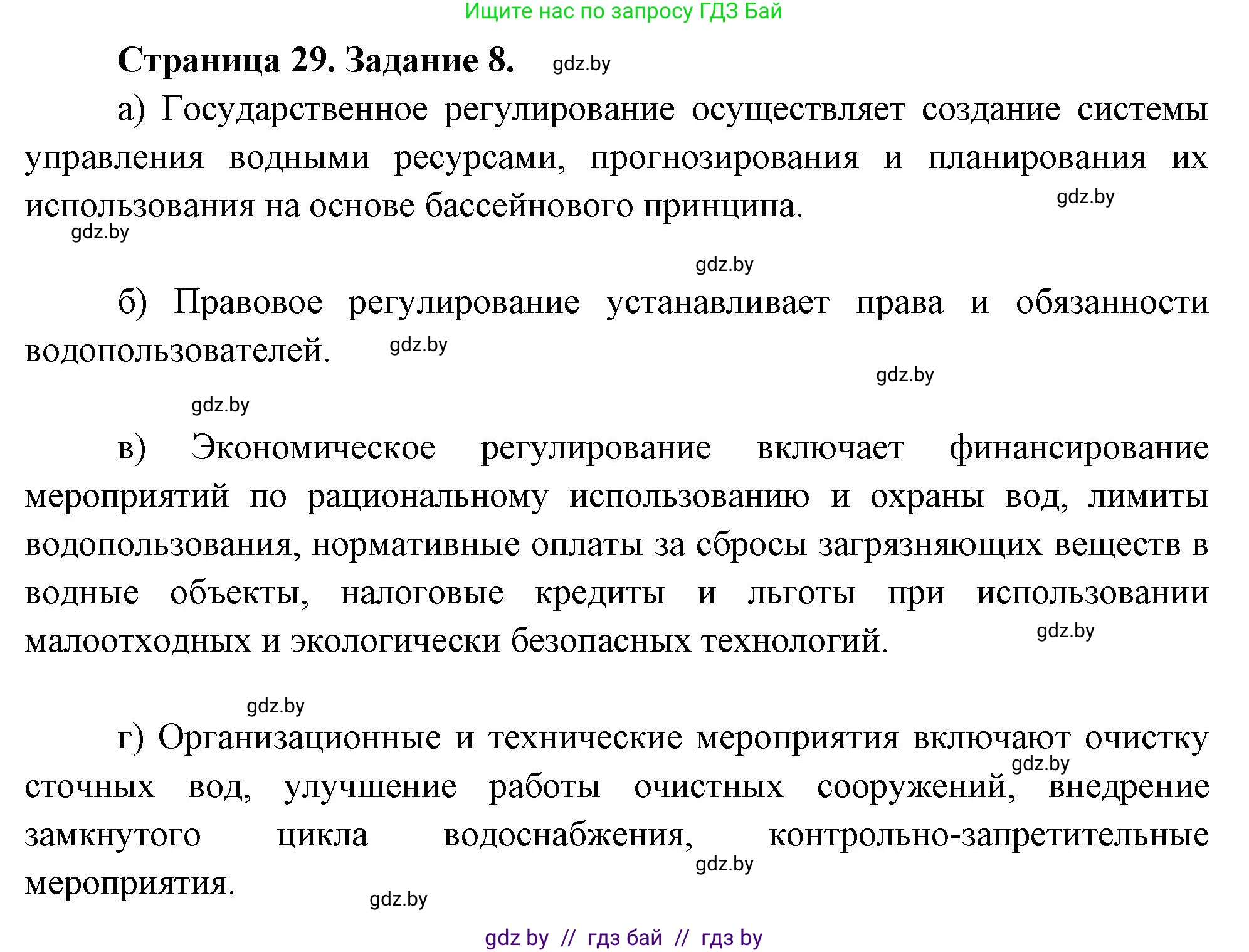 География, 11 класс Тетрадь для практических работ и индивидуальных заданий, авторы: Витченко Александр Николаевич, Антипова Екатерина Анатольевна, Станкевич Наталья Григорьевна, издательство Аверсэв, Минск, 2022, страница 29, номер 8*, Решение