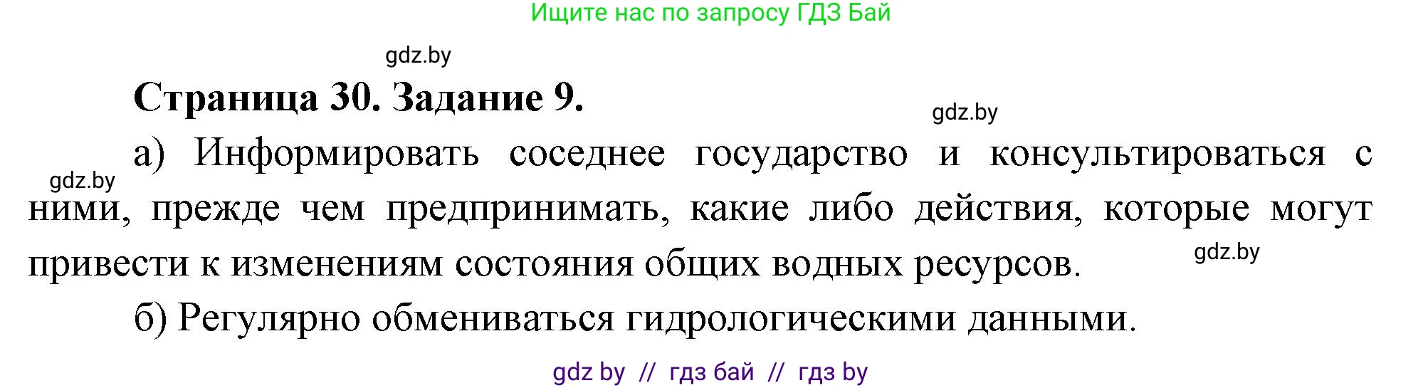 География, 11 класс Тетрадь для практических работ и индивидуальных заданий, авторы: Витченко Александр Николаевич, Антипова Екатерина Анатольевна, Станкевич Наталья Григорьевна, издательство Аверсэв, Минск, 2022, страница 30, номер 9*, Решение