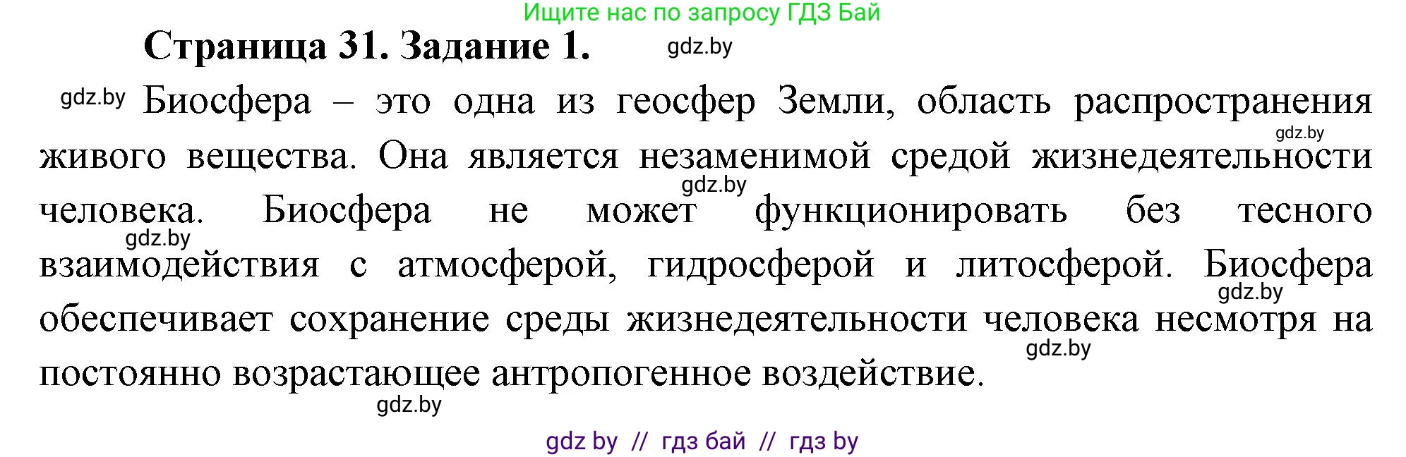 География, 11 класс Тетрадь для практических работ и индивидуальных заданий, авторы: Витченко Александр Николаевич, Антипова Екатерина Анатольевна, Станкевич Наталья Григорьевна, издательство Аверсэв, Минск, 2022, страница 31, номер 1, Решение