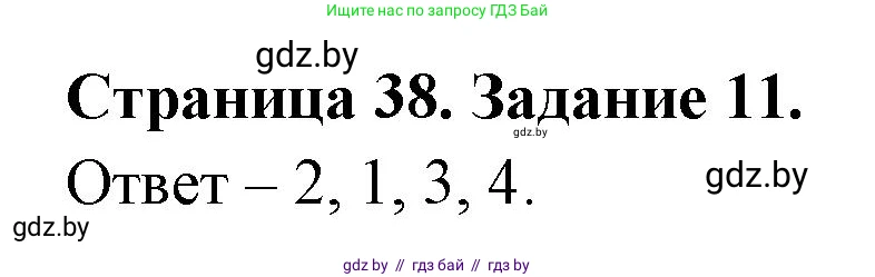 География, 11 класс Тетрадь для практических работ и индивидуальных заданий, авторы: Витченко Александр Николаевич, Антипова Екатерина Анатольевна, Станкевич Наталья Григорьевна, издательство Аверсэв, Минск, 2022, страница 38, номер 11, Решение