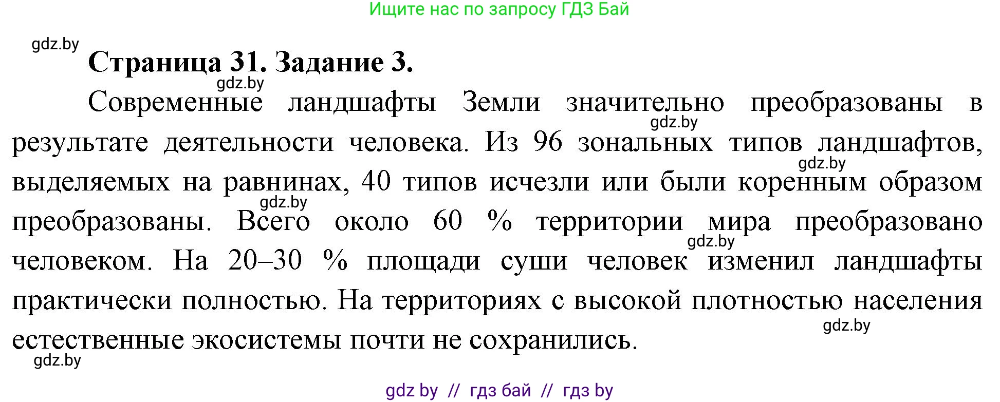 География, 11 класс Тетрадь для практических работ и индивидуальных заданий, авторы: Витченко Александр Николаевич, Антипова Екатерина Анатольевна, Станкевич Наталья Григорьевна, издательство Аверсэв, Минск, 2022, страница 31, номер 3, Решение