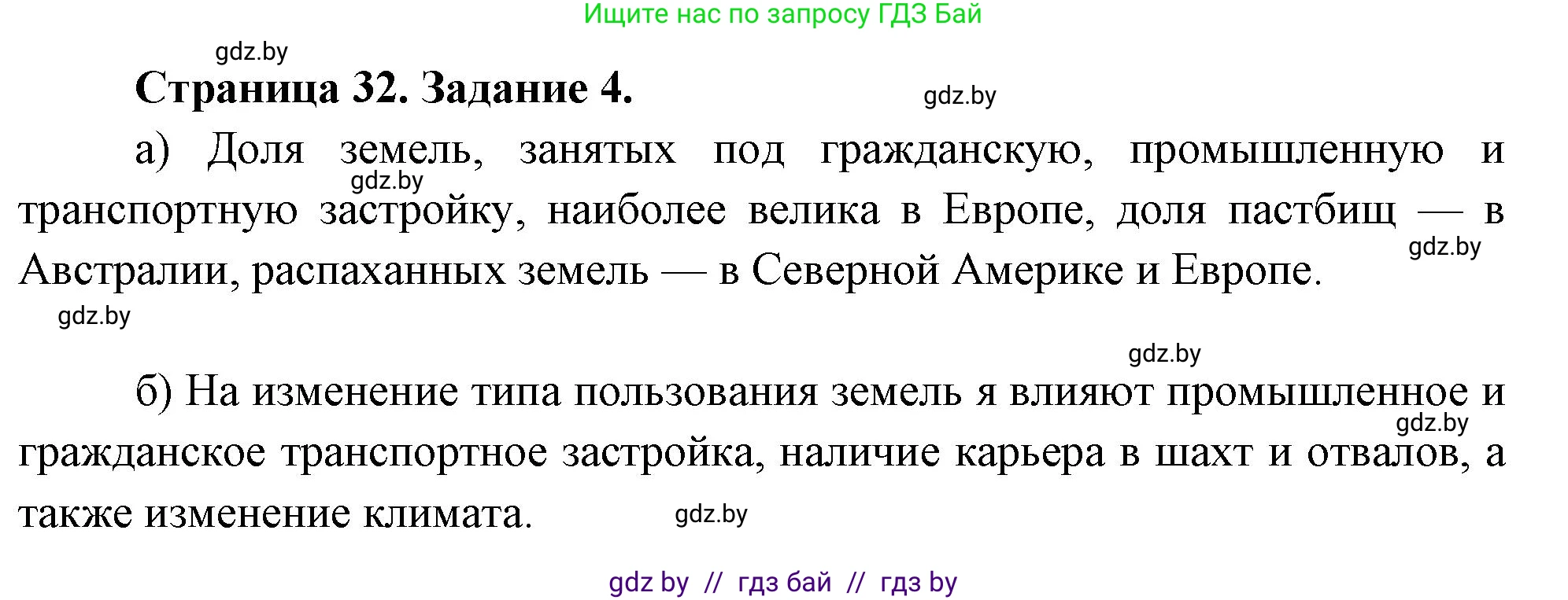 География, 11 класс Тетрадь для практических работ и индивидуальных заданий, авторы: Витченко Александр Николаевич, Антипова Екатерина Анатольевна, Станкевич Наталья Григорьевна, издательство Аверсэв, Минск, 2022, страница 32, номер 4*, Решение