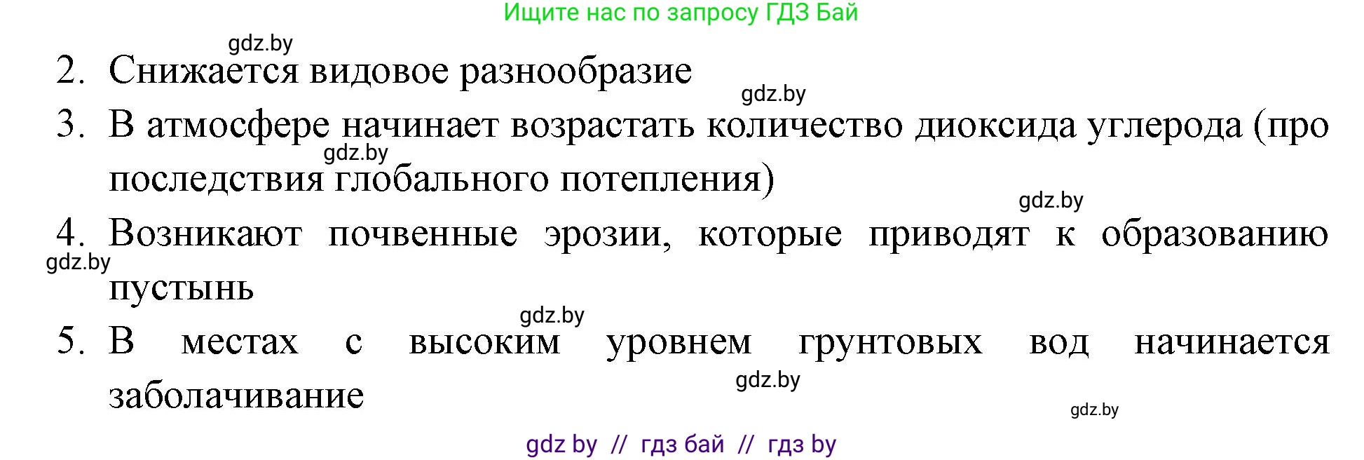 География, 11 класс Тетрадь для практических работ и индивидуальных заданий, авторы: Витченко Александр Николаевич, Антипова Екатерина Анатольевна, Станкевич Наталья Григорьевна, издательство Аверсэв, Минск, 2022, страница 34, номер 6*, Решение (продолжение 2)