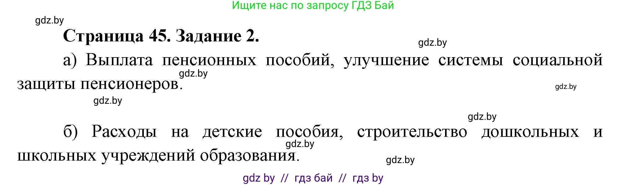 География, 11 класс Тетрадь для практических работ и индивидуальных заданий, авторы: Витченко Александр Николаевич, Антипова Екатерина Анатольевна, Станкевич Наталья Григорьевна, издательство Аверсэв, Минск, 2022, страница 45, номер 2*, Решение