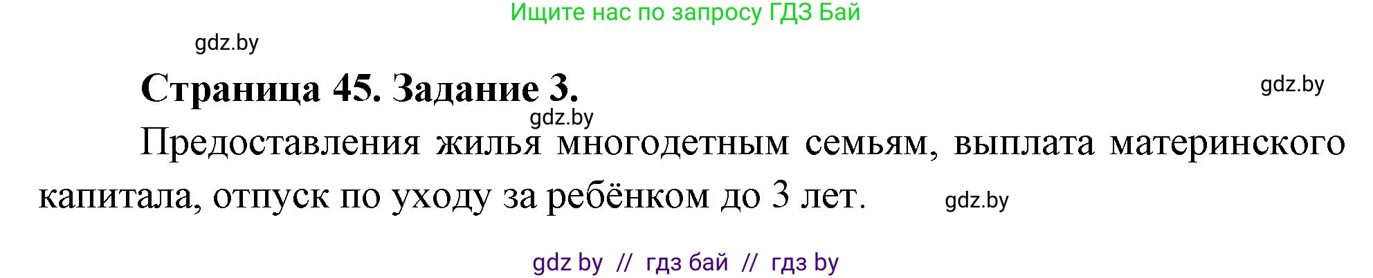 География, 11 класс Тетрадь для практических работ и индивидуальных заданий, авторы: Витченко Александр Николаевич, Антипова Екатерина Анатольевна, Станкевич Наталья Григорьевна, издательство Аверсэв, Минск, 2022, страница 45, номер 3*, Решение