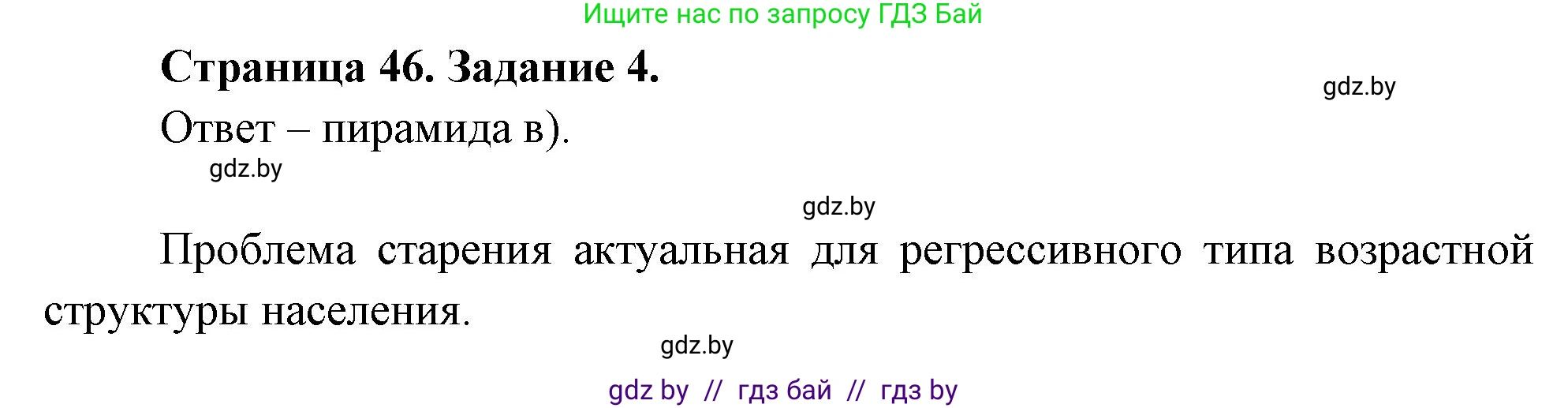География, 11 класс Тетрадь для практических работ и индивидуальных заданий, авторы: Витченко Александр Николаевич, Антипова Екатерина Анатольевна, Станкевич Наталья Григорьевна, издательство Аверсэв, Минск, 2022, страница 46, номер 4, Решение
