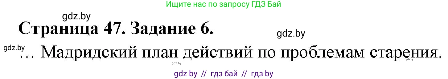География, 11 класс Тетрадь для практических работ и индивидуальных заданий, авторы: Витченко Александр Николаевич, Антипова Екатерина Анатольевна, Станкевич Наталья Григорьевна, издательство Аверсэв, Минск, 2022, страница 47, номер 6, Решение