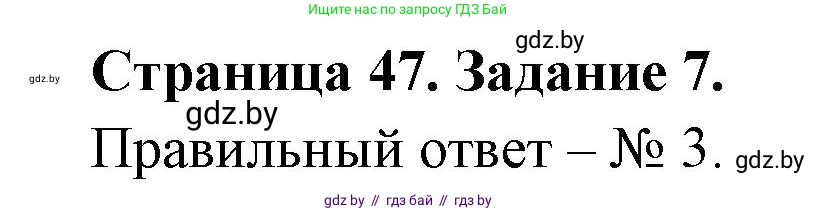 География, 11 класс Тетрадь для практических работ и индивидуальных заданий, авторы: Витченко Александр Николаевич, Антипова Екатерина Анатольевна, Станкевич Наталья Григорьевна, издательство Аверсэв, Минск, 2022, страница 47, номер 7, Решение