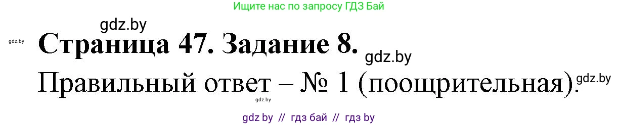 География, 11 класс Тетрадь для практических работ и индивидуальных заданий, авторы: Витченко Александр Николаевич, Антипова Екатерина Анатольевна, Станкевич Наталья Григорьевна, издательство Аверсэв, Минск, 2022, страница 47, номер 8, Решение
