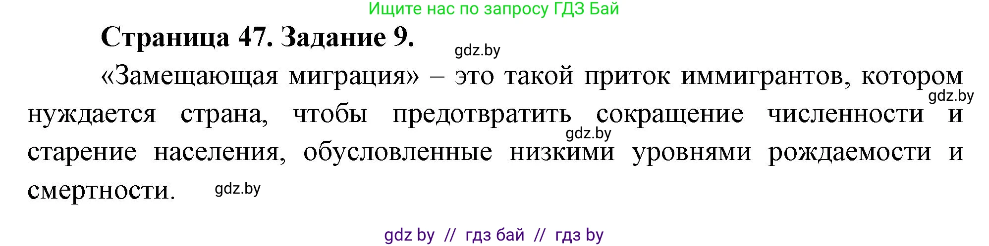 География, 11 класс Тетрадь для практических работ и индивидуальных заданий, авторы: Витченко Александр Николаевич, Антипова Екатерина Анатольевна, Станкевич Наталья Григорьевна, издательство Аверсэв, Минск, 2022, страница 47, номер 9, Решение