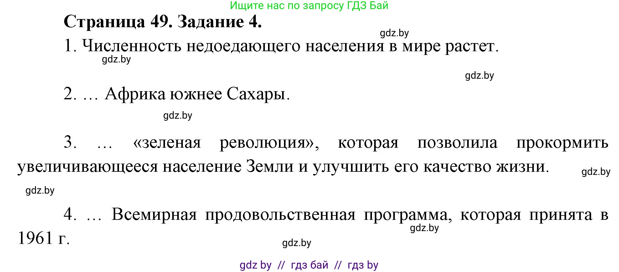 География, 11 класс Тетрадь для практических работ и индивидуальных заданий, авторы: Витченко Александр Николаевич, Антипова Екатерина Анатольевна, Станкевич Наталья Григорьевна, издательство Аверсэв, Минск, 2022, страница 49, номер 4*, Решение