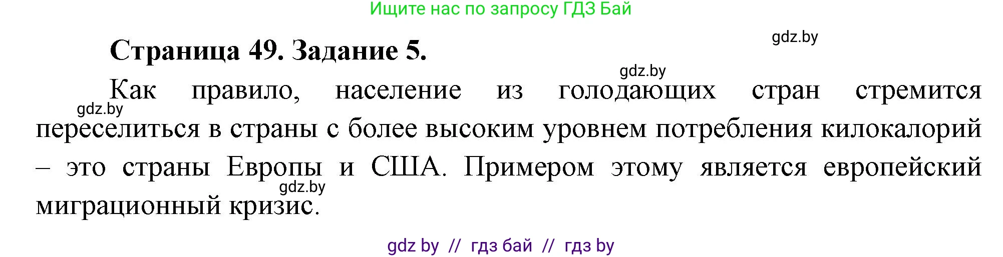 География, 11 класс Тетрадь для практических работ и индивидуальных заданий, авторы: Витченко Александр Николаевич, Антипова Екатерина Анатольевна, Станкевич Наталья Григорьевна, издательство Аверсэв, Минск, 2022, страница 49, номер 5**, Решение