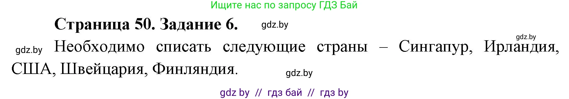 География, 11 класс Тетрадь для практических работ и индивидуальных заданий, авторы: Витченко Александр Николаевич, Антипова Екатерина Анатольевна, Станкевич Наталья Григорьевна, издательство Аверсэв, Минск, 2022, страница 50, номер 6, Решение