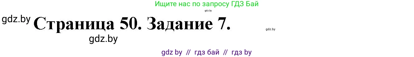 География, 11 класс Тетрадь для практических работ и индивидуальных заданий, авторы: Витченко Александр Николаевич, Антипова Екатерина Анатольевна, Станкевич Наталья Григорьевна, издательство Аверсэв, Минск, 2022, страница 50, номер 7**, Решение