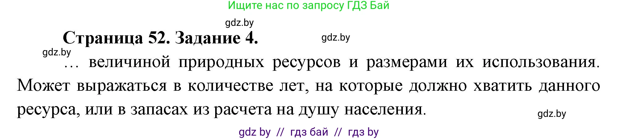 География, 11 класс Тетрадь для практических работ и индивидуальных заданий, авторы: Витченко Александр Николаевич, Антипова Екатерина Анатольевна, Станкевич Наталья Григорьевна, издательство Аверсэв, Минск, 2022, страница 52, номер 4, Решение