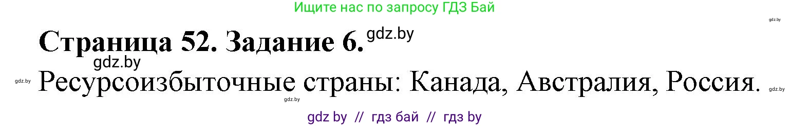 География, 11 класс Тетрадь для практических работ и индивидуальных заданий, авторы: Витченко Александр Николаевич, Антипова Екатерина Анатольевна, Станкевич Наталья Григорьевна, издательство Аверсэв, Минск, 2022, страница 52, номер 6*, Решение