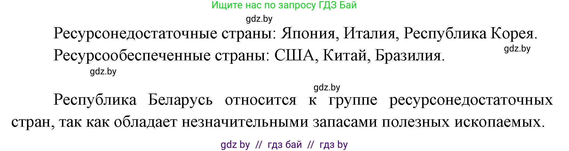 География, 11 класс Тетрадь для практических работ и индивидуальных заданий, авторы: Витченко Александр Николаевич, Антипова Екатерина Анатольевна, Станкевич Наталья Григорьевна, издательство Аверсэв, Минск, 2022, страница 52, номер 6*, Решение (продолжение 2)