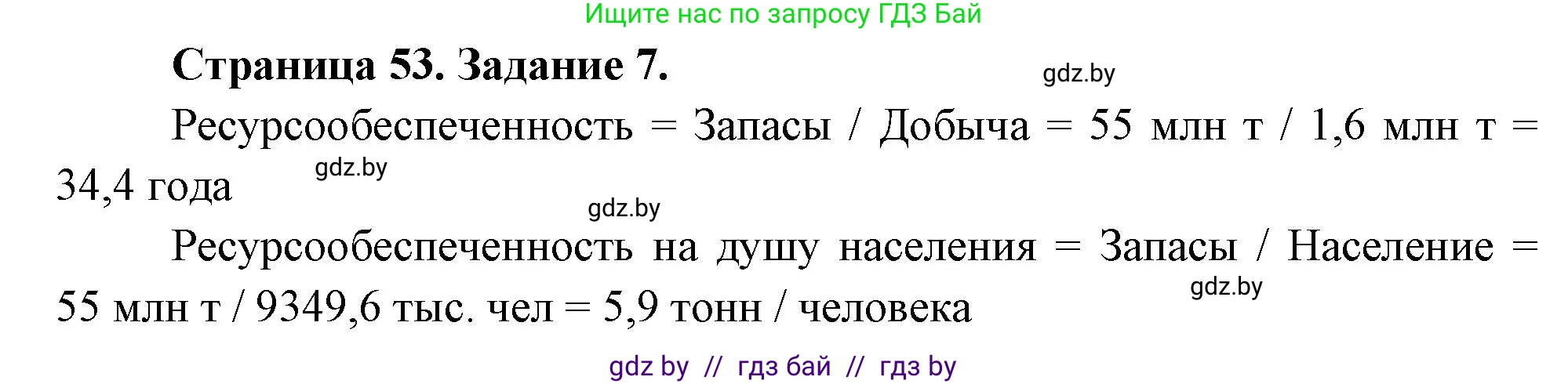 География, 11 класс Тетрадь для практических работ и индивидуальных заданий, авторы: Витченко Александр Николаевич, Антипова Екатерина Анатольевна, Станкевич Наталья Григорьевна, издательство Аверсэв, Минск, 2022, страница 53, номер 7*, Решение