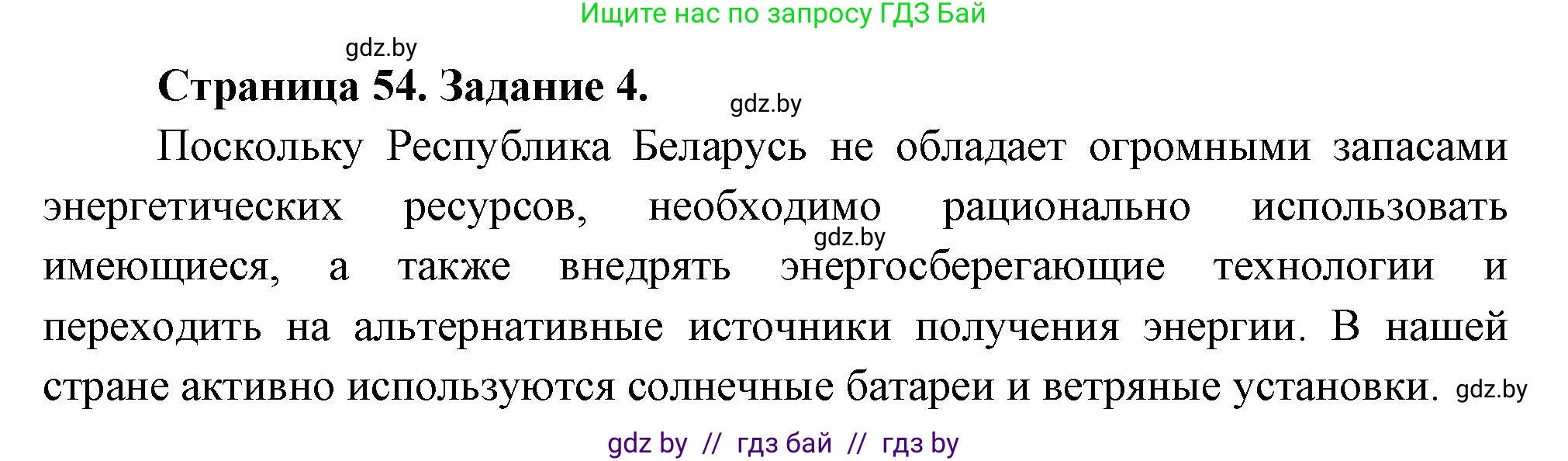 География, 11 класс Тетрадь для практических работ и индивидуальных заданий, авторы: Витченко Александр Николаевич, Антипова Екатерина Анатольевна, Станкевич Наталья Григорьевна, издательство Аверсэв, Минск, 2022, страница 54, номер 4**, Решение
