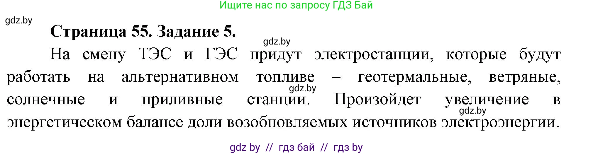 География, 11 класс Тетрадь для практических работ и индивидуальных заданий, авторы: Витченко Александр Николаевич, Антипова Екатерина Анатольевна, Станкевич Наталья Григорьевна, издательство Аверсэв, Минск, 2022, страница 55, номер 5**, Решение