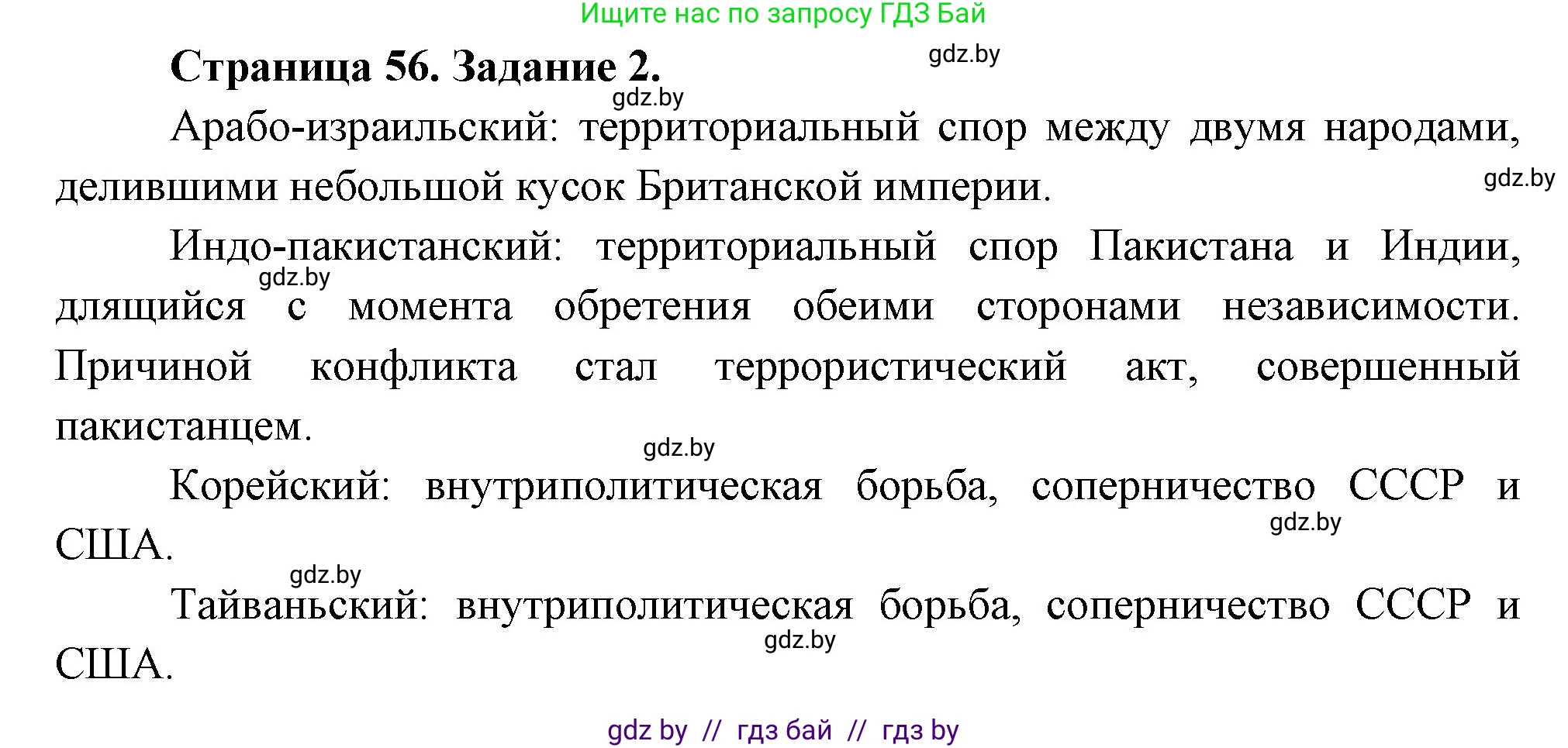 География, 11 класс Тетрадь для практических работ и индивидуальных заданий, авторы: Витченко Александр Николаевич, Антипова Екатерина Анатольевна, Станкевич Наталья Григорьевна, издательство Аверсэв, Минск, 2022, страница 56, номер 2**, Решение