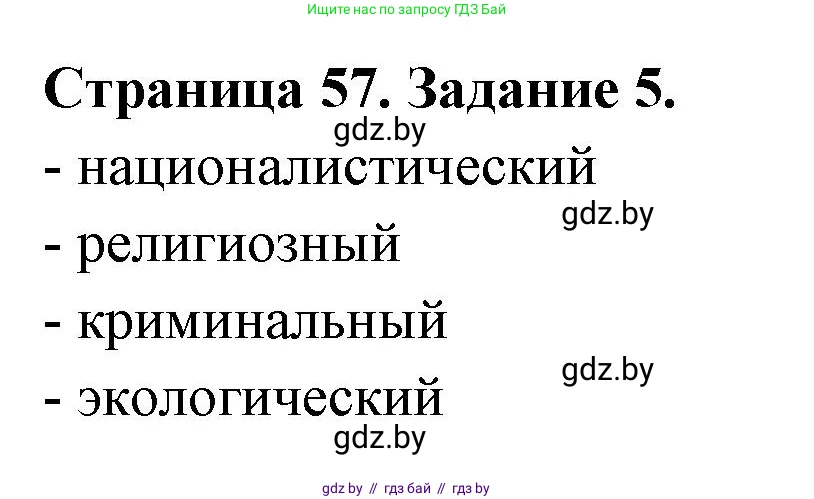 География, 11 класс Тетрадь для практических работ и индивидуальных заданий, авторы: Витченко Александр Николаевич, Антипова Екатерина Анатольевна, Станкевич Наталья Григорьевна, издательство Аверсэв, Минск, 2022, страница 57, номер 5, Решение