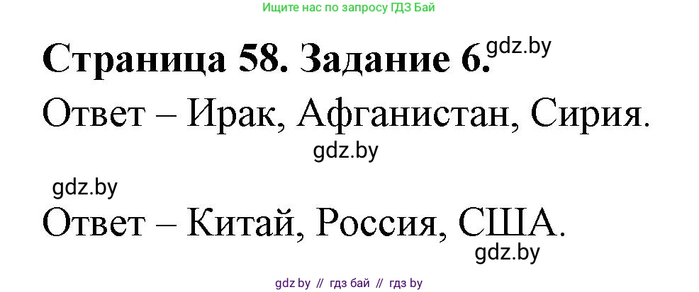 География, 11 класс Тетрадь для практических работ и индивидуальных заданий, авторы: Витченко Александр Николаевич, Антипова Екатерина Анатольевна, Станкевич Наталья Григорьевна, издательство Аверсэв, Минск, 2022, страница 58, номер 6, Решение