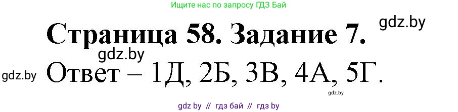География, 11 класс Тетрадь для практических работ и индивидуальных заданий, авторы: Витченко Александр Николаевич, Антипова Екатерина Анатольевна, Станкевич Наталья Григорьевна, издательство Аверсэв, Минск, 2022, страница 58, номер 7, Решение