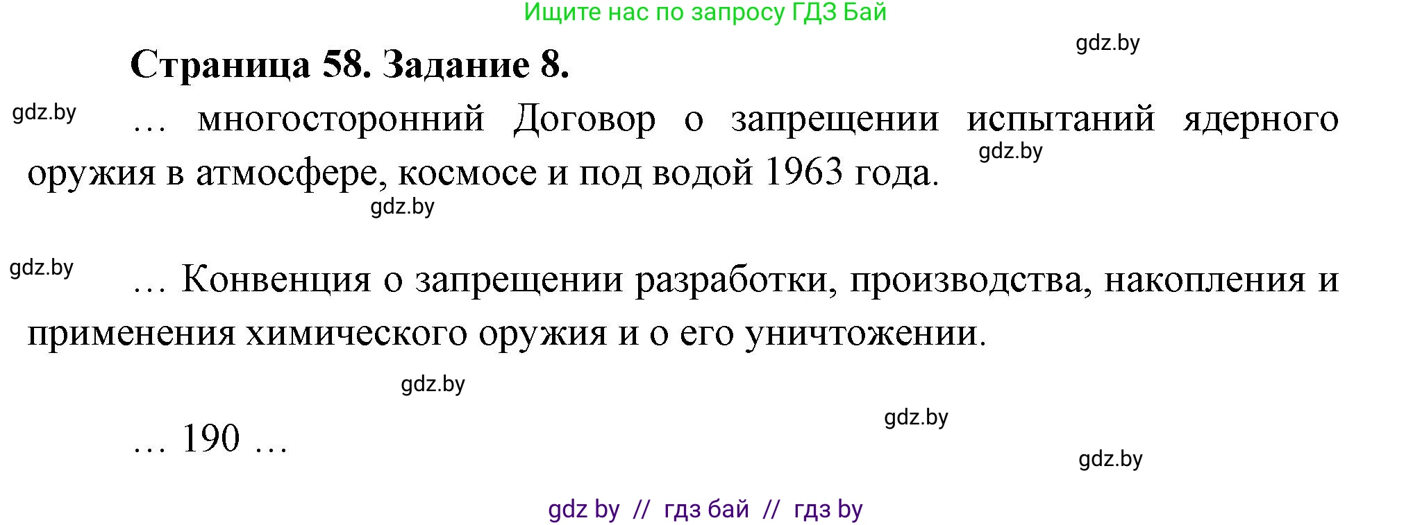 География, 11 класс Тетрадь для практических работ и индивидуальных заданий, авторы: Витченко Александр Николаевич, Антипова Екатерина Анатольевна, Станкевич Наталья Григорьевна, издательство Аверсэв, Минск, 2022, страница 58, номер 8, Решение