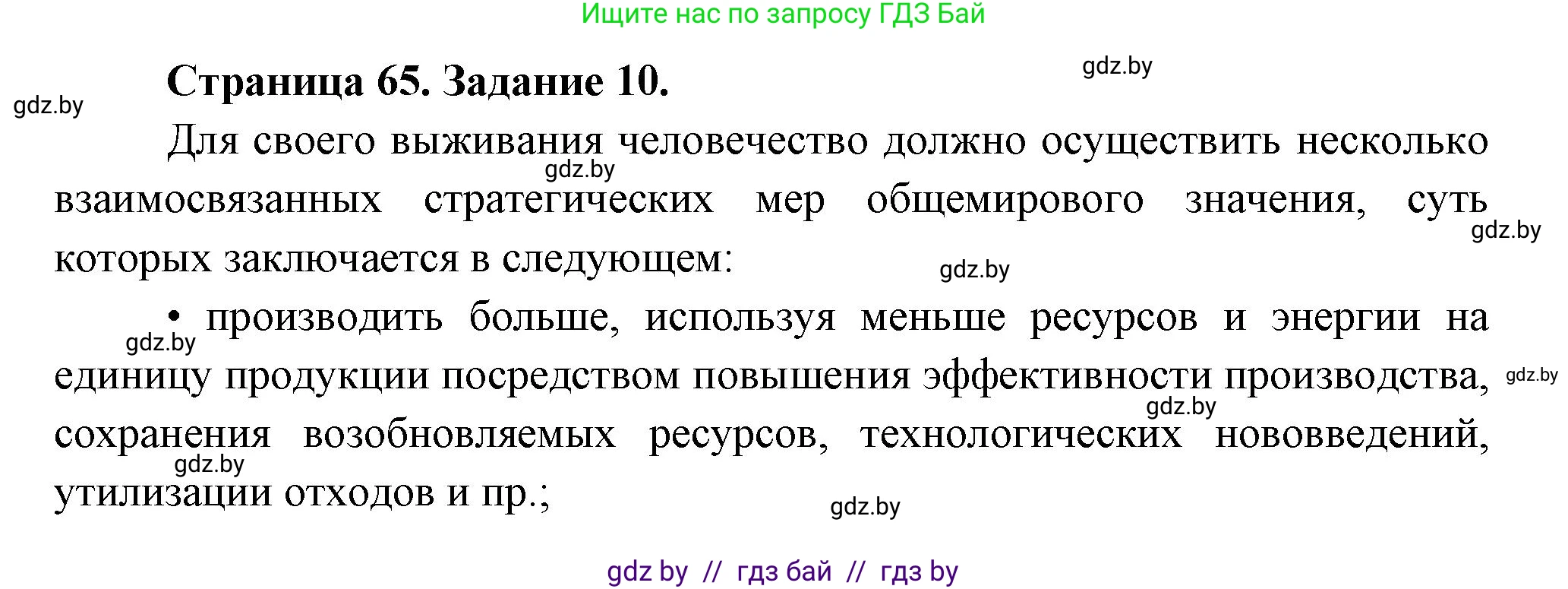 География, 11 класс Тетрадь для практических работ и индивидуальных заданий, авторы: Витченко Александр Николаевич, Антипова Екатерина Анатольевна, Станкевич Наталья Григорьевна, издательство Аверсэв, Минск, 2022, страница 65, номер 10, Решение