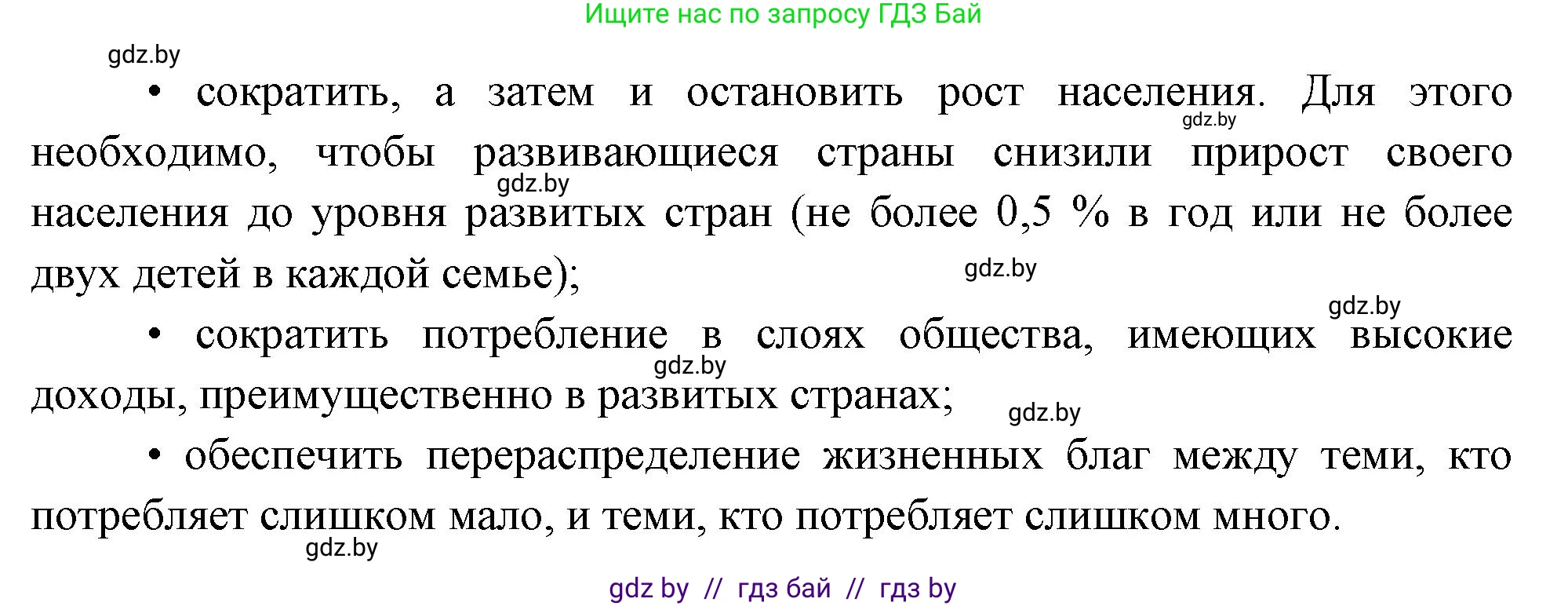 География, 11 класс Тетрадь для практических работ и индивидуальных заданий, авторы: Витченко Александр Николаевич, Антипова Екатерина Анатольевна, Станкевич Наталья Григорьевна, издательство Аверсэв, Минск, 2022, страница 65, номер 10, Решение (продолжение 2)