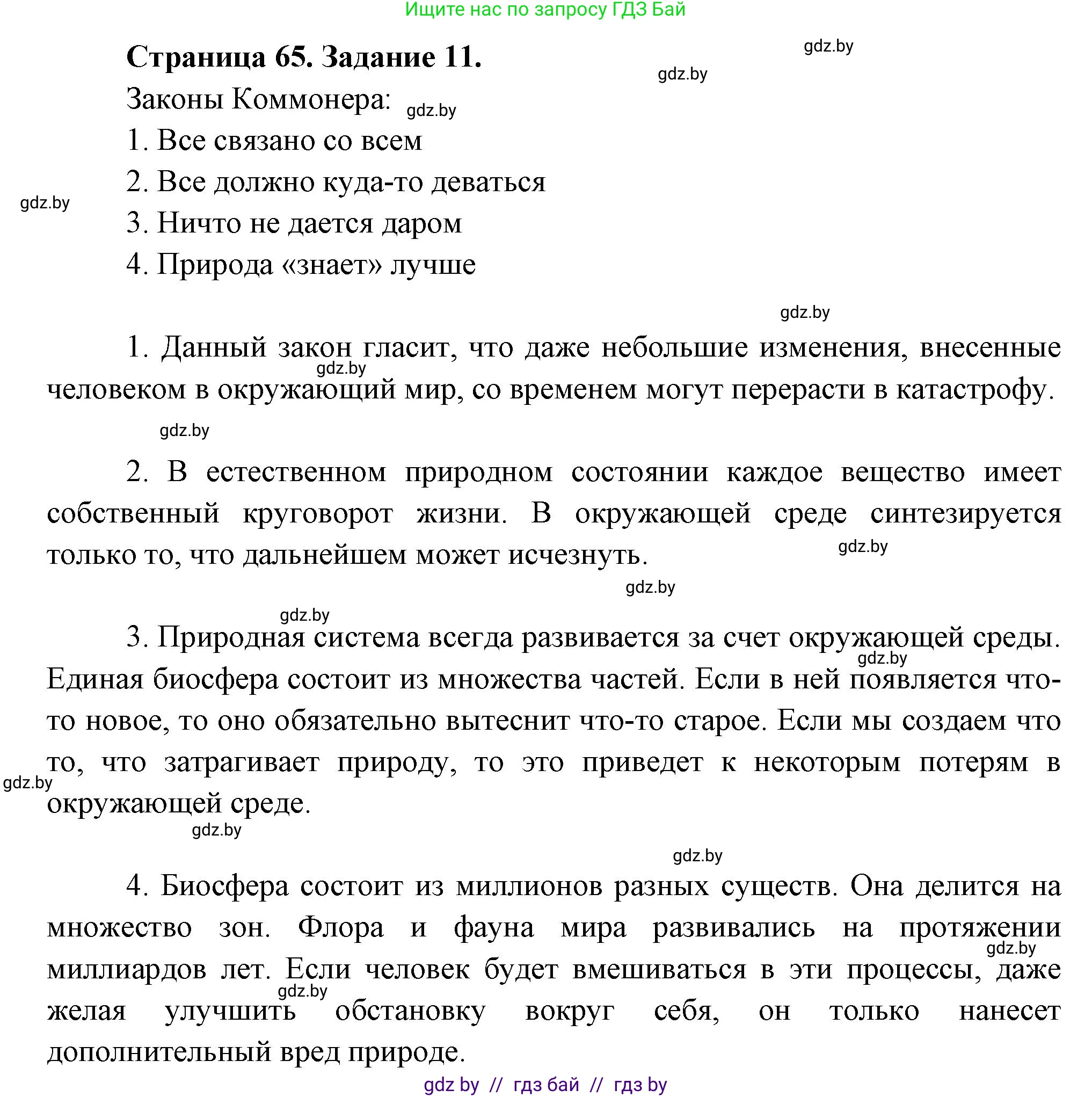 География, 11 класс Тетрадь для практических работ и индивидуальных заданий, авторы: Витченко Александр Николаевич, Антипова Екатерина Анатольевна, Станкевич Наталья Григорьевна, издательство Аверсэв, Минск, 2022, страница 65, номер 11**, Решение