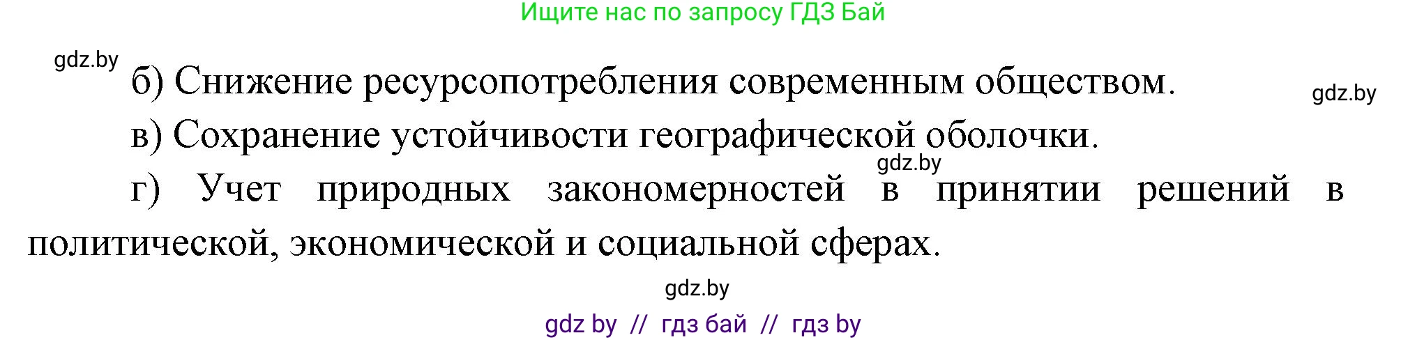 География, 11 класс Тетрадь для практических работ и индивидуальных заданий, авторы: Витченко Александр Николаевич, Антипова Екатерина Анатольевна, Станкевич Наталья Григорьевна, издательство Аверсэв, Минск, 2022, страница 66, номер 12, Решение (продолжение 2)