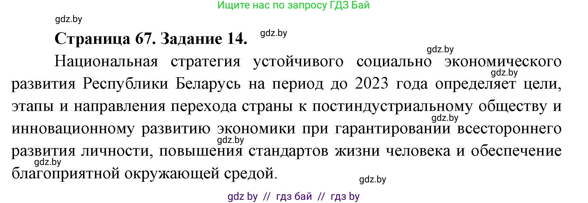 География, 11 класс Тетрадь для практических работ и индивидуальных заданий, авторы: Витченко Александр Николаевич, Антипова Екатерина Анатольевна, Станкевич Наталья Григорьевна, издательство Аверсэв, Минск, 2022, страница 67, номер 14*, Решение