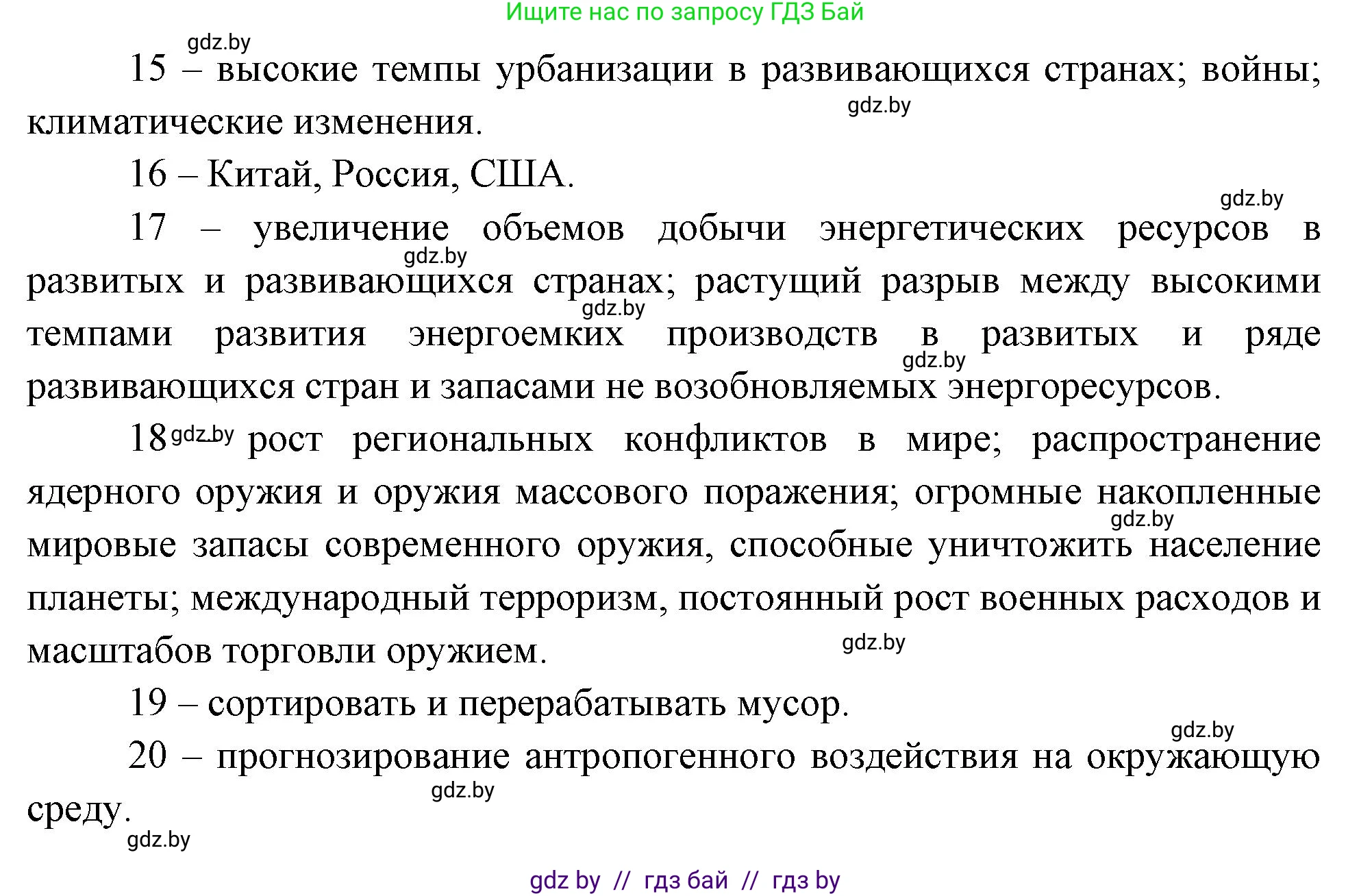 География, 11 класс Тетрадь для практических работ и индивидуальных заданий, авторы: Витченко Александр Николаевич, Антипова Екатерина Анатольевна, Станкевич Наталья Григорьевна, издательство Аверсэв, Минск, 2022, страница 67, номер 15**, Решение (продолжение 2)