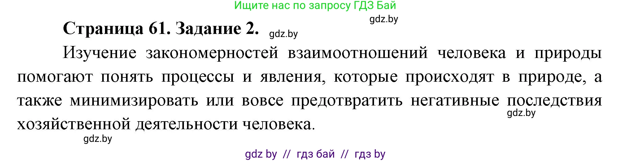 География, 11 класс Тетрадь для практических работ и индивидуальных заданий, авторы: Витченко Александр Николаевич, Антипова Екатерина Анатольевна, Станкевич Наталья Григорьевна, издательство Аверсэв, Минск, 2022, страница 61, номер 2*, Решение