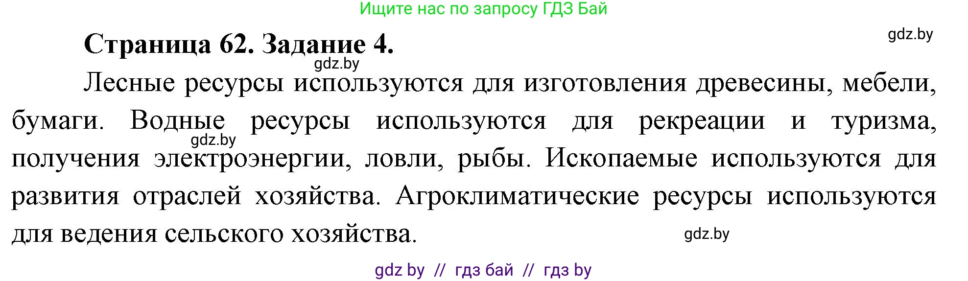 География, 11 класс Тетрадь для практических работ и индивидуальных заданий, авторы: Витченко Александр Николаевич, Антипова Екатерина Анатольевна, Станкевич Наталья Григорьевна, издательство Аверсэв, Минск, 2022, страница 62, номер 4**, Решение