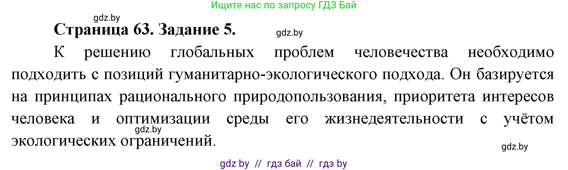 География, 11 класс Тетрадь для практических работ и индивидуальных заданий, авторы: Витченко Александр Николаевич, Антипова Екатерина Анатольевна, Станкевич Наталья Григорьевна, издательство Аверсэв, Минск, 2022, страница 63, номер 5, Решение