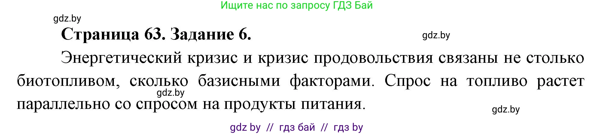 География, 11 класс Тетрадь для практических работ и индивидуальных заданий, авторы: Витченко Александр Николаевич, Антипова Екатерина Анатольевна, Станкевич Наталья Григорьевна, издательство Аверсэв, Минск, 2022, страница 63, номер 6**, Решение