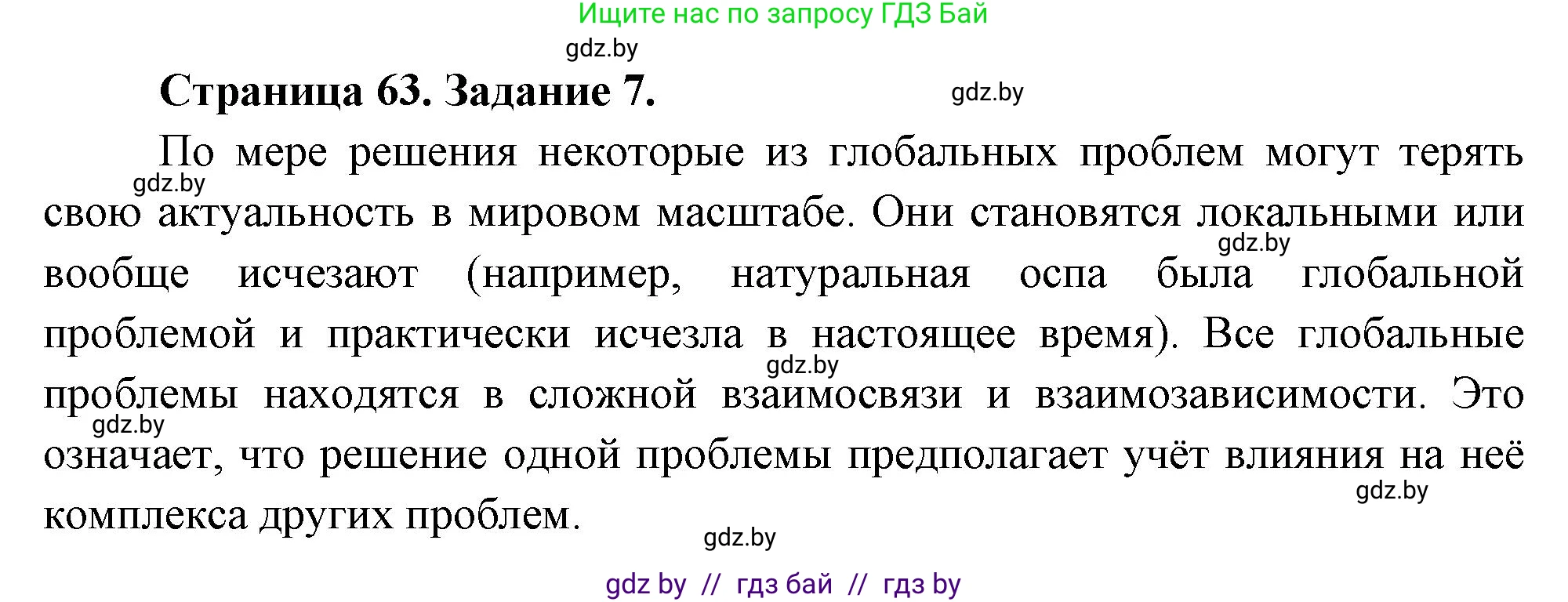 География, 11 класс Тетрадь для практических работ и индивидуальных заданий, авторы: Витченко Александр Николаевич, Антипова Екатерина Анатольевна, Станкевич Наталья Григорьевна, издательство Аверсэв, Минск, 2022, страница 63, номер 7*, Решение