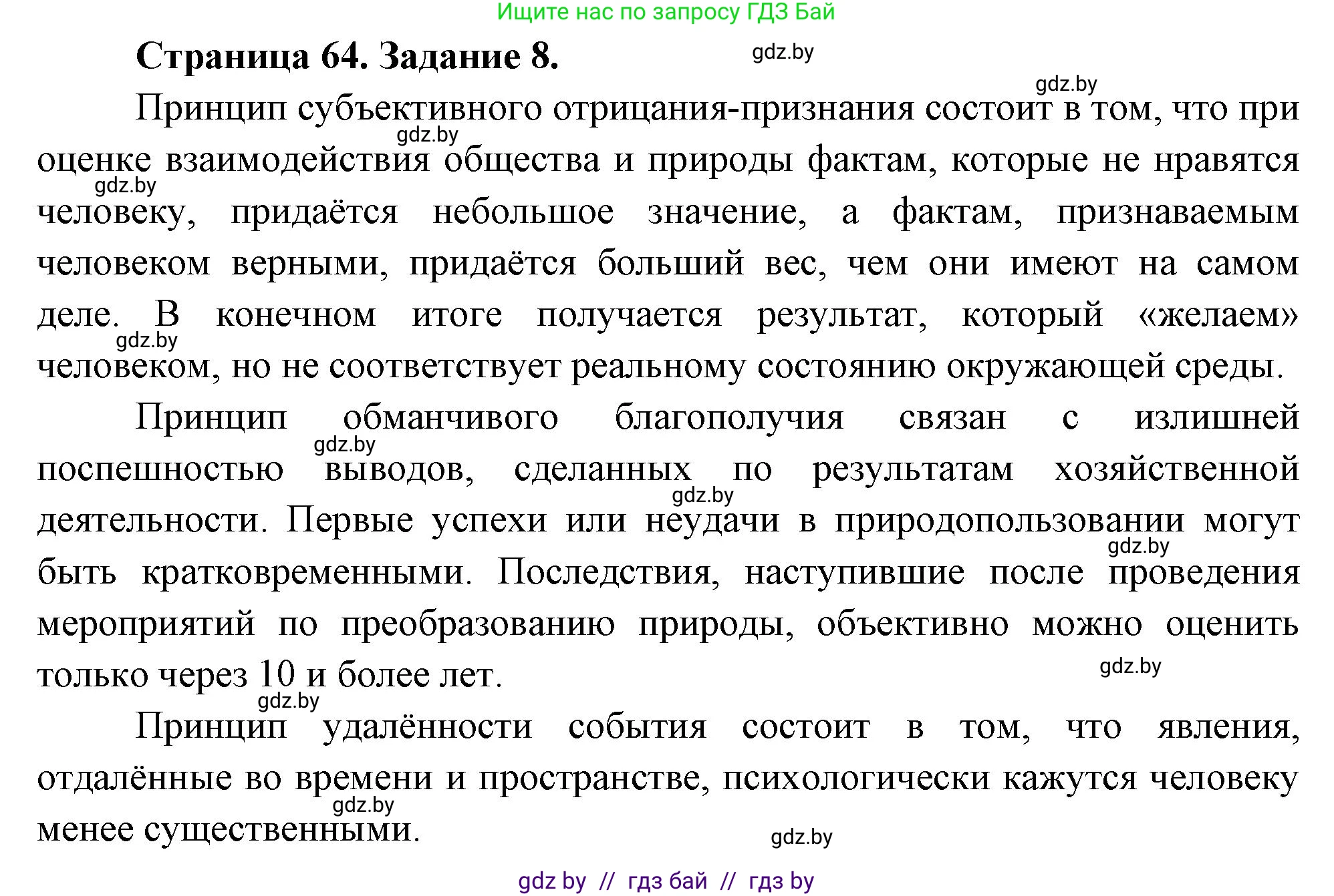 География, 11 класс Тетрадь для практических работ и индивидуальных заданий, авторы: Витченко Александр Николаевич, Антипова Екатерина Анатольевна, Станкевич Наталья Григорьевна, издательство Аверсэв, Минск, 2022, страница 64, номер 8, Решение
