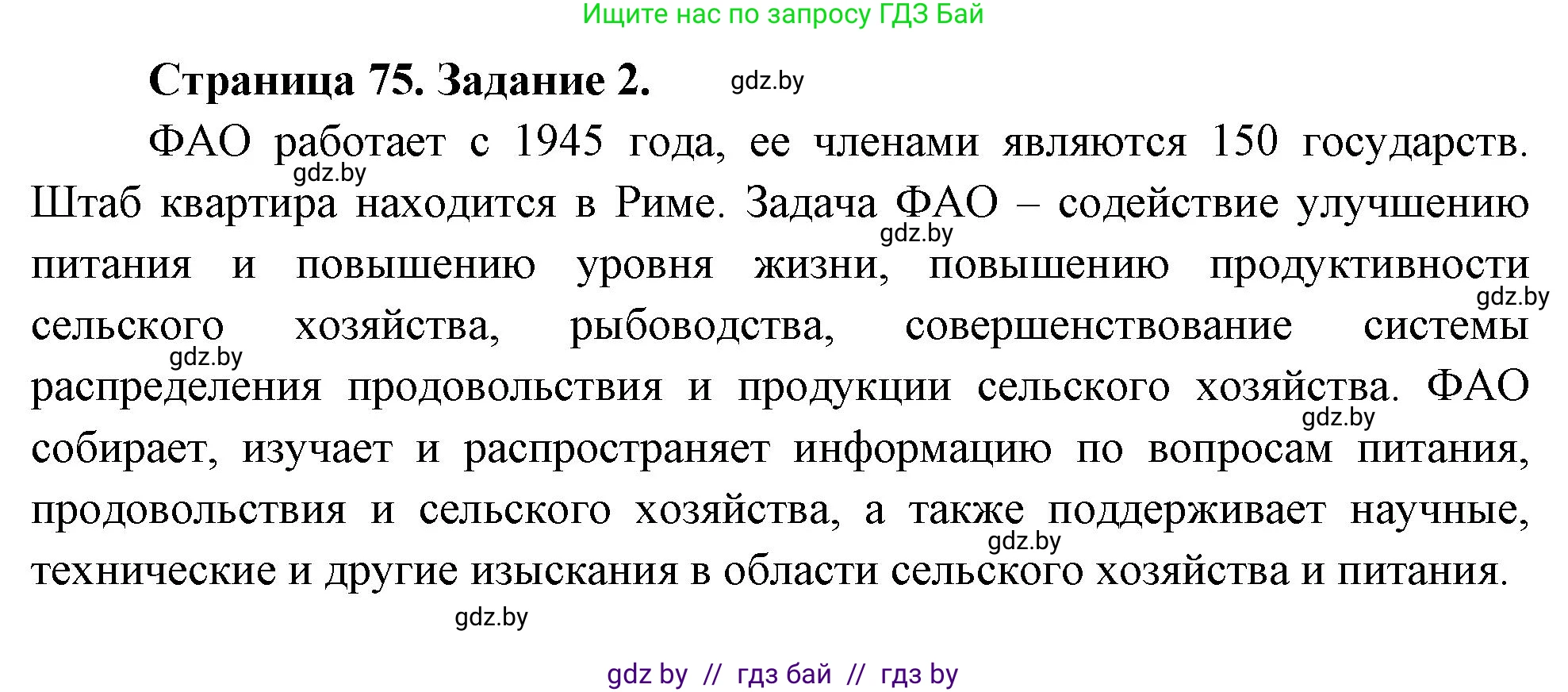 География, 11 класс Тетрадь для практических работ и индивидуальных заданий, авторы: Витченко Александр Николаевич, Антипова Екатерина Анатольевна, Станкевич Наталья Григорьевна, издательство Аверсэв, Минск, 2022, страница 75, номер 2*, Решение